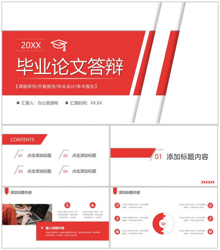 大学生毕业论文答辩课题研究汇报开题报告演讲PPT模板-办公资源网