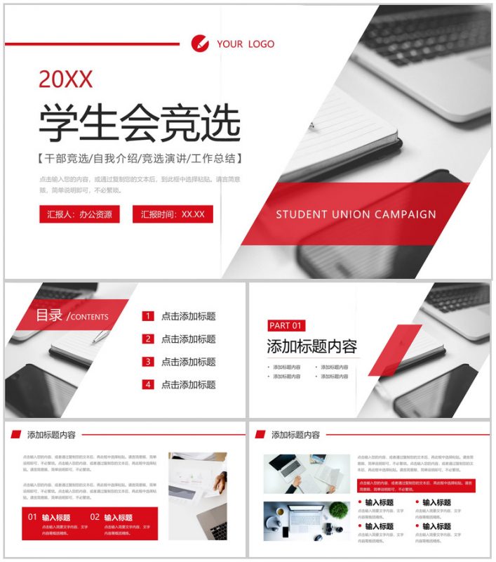 简约红色学生会竞选演讲学生自我介绍PPT模板-办公资源网