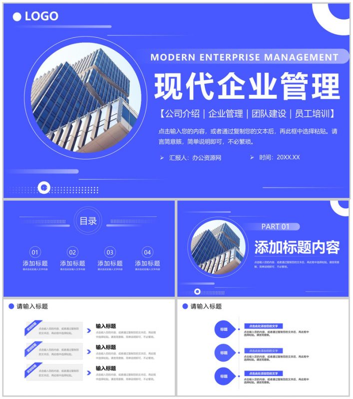 商务风现代企业管理策略汇报公司简介-办公资源网