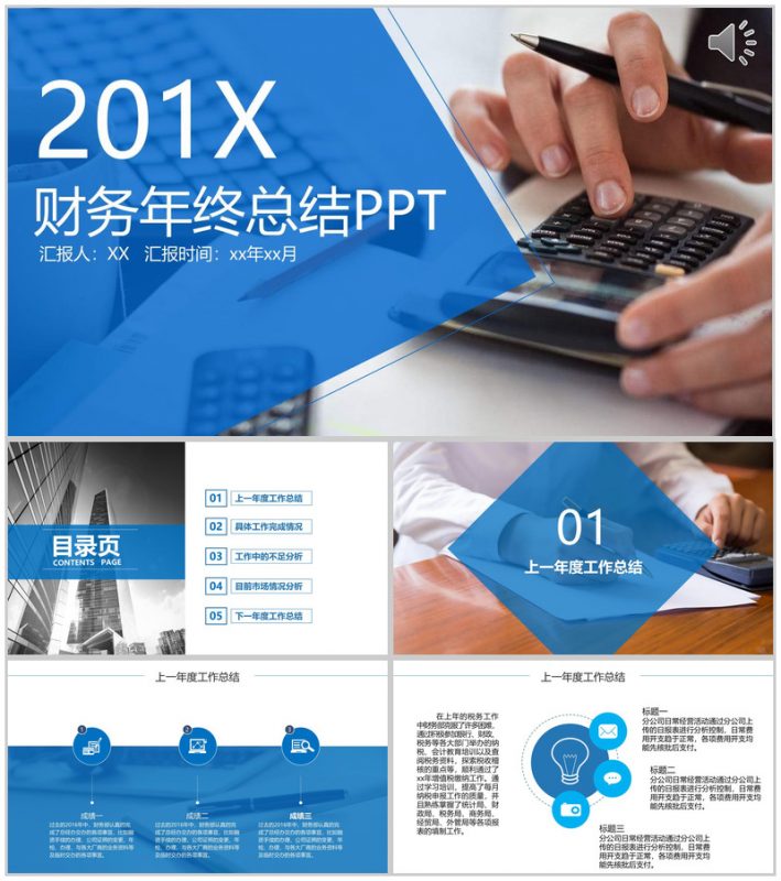 财务年终总结工作汇报PPT模板-办公资源网