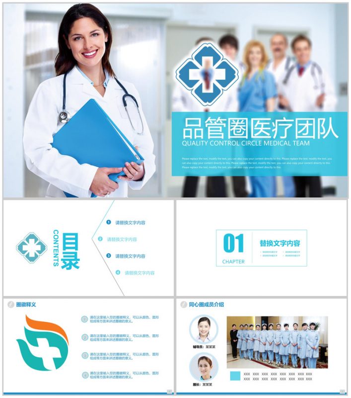 简洁蓝色大气商务医药医疗品管圈工作汇报总结PPT模板-办公资源网