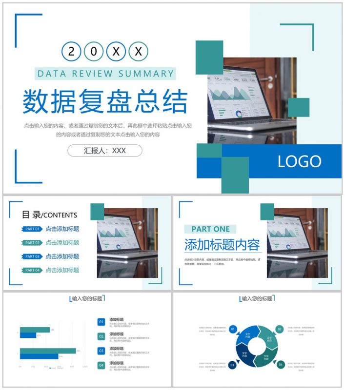 蓝绿撞色产品数据复盘总结企业战略分析PPT模板-办公资源网