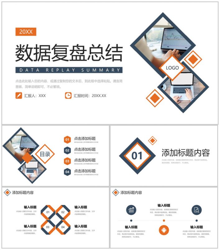 商务简约数据复盘总结公司部门会议演讲PPT模板-办公资源网