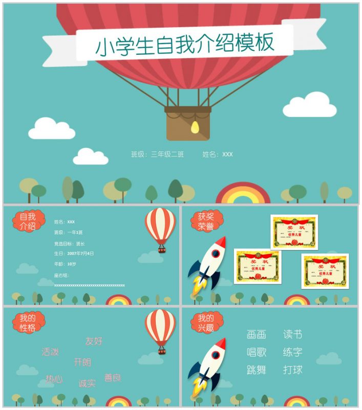 蓝色手绘热气球班干竞选小学生自我介绍PPT模板-办公资源网