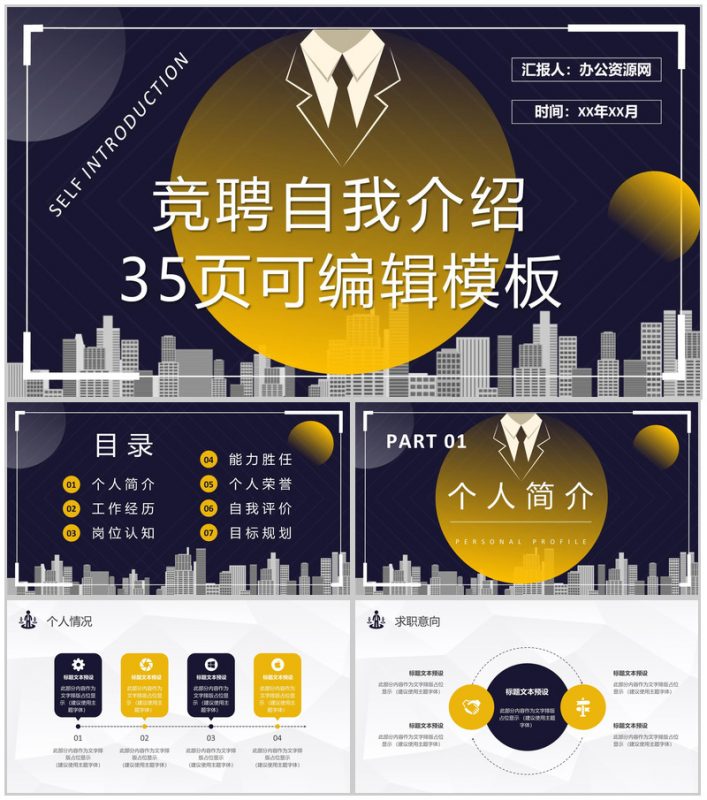 企业员工岗位竞聘自我介绍职位晋升演讲PPT模板-办公资源网