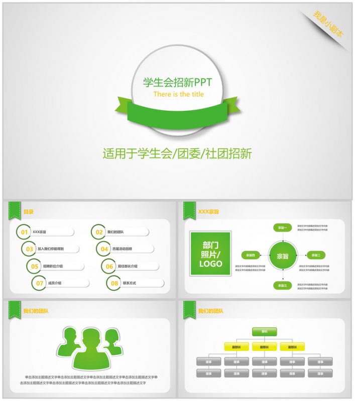 学生会招新纳新宣传简介PPT模板-办公资源网