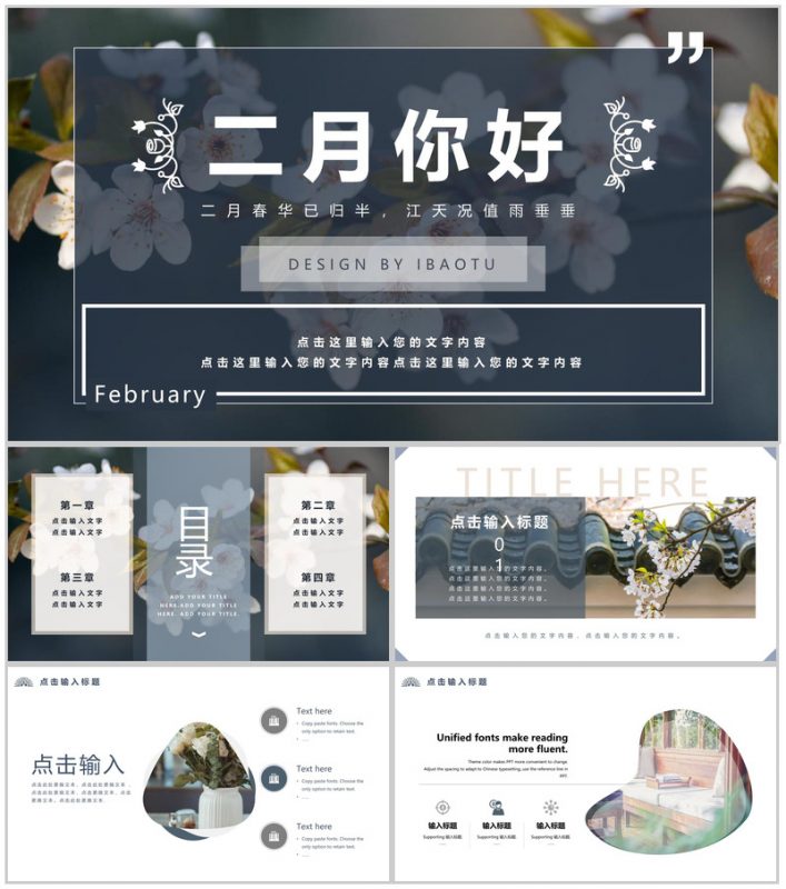 二月你好春季产品发布会PPT模板-办公资源网