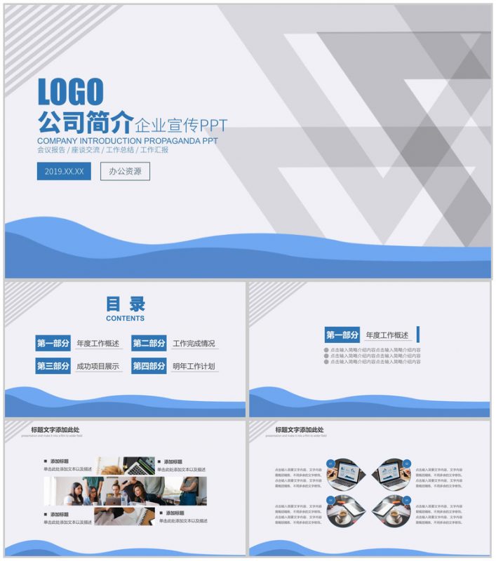 蓝色商务公司简介企业宣传PPT模板-办公资源网