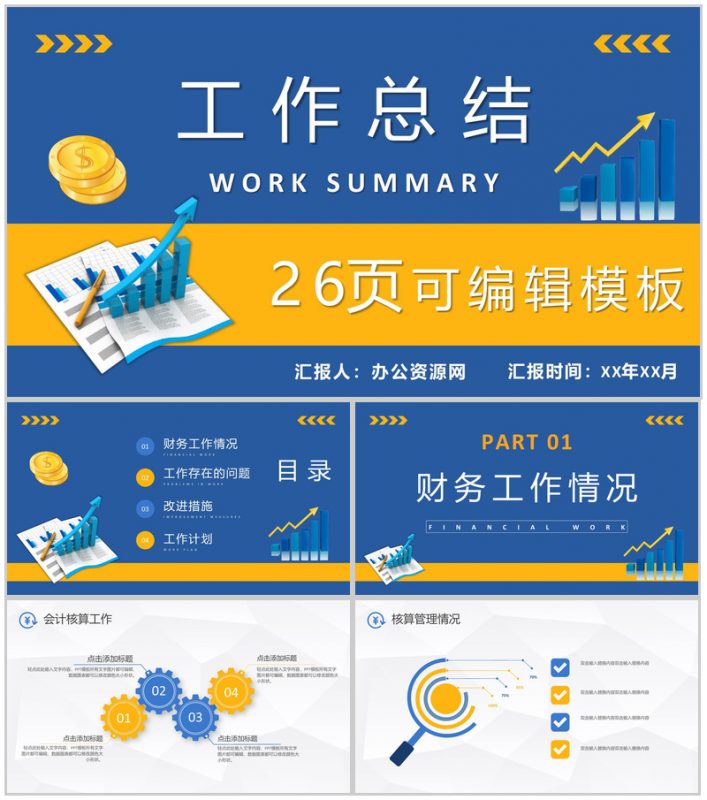 企业经营报告分析数据统计业绩报表整理财务经理工作总结计划PPT模板-办公资源网