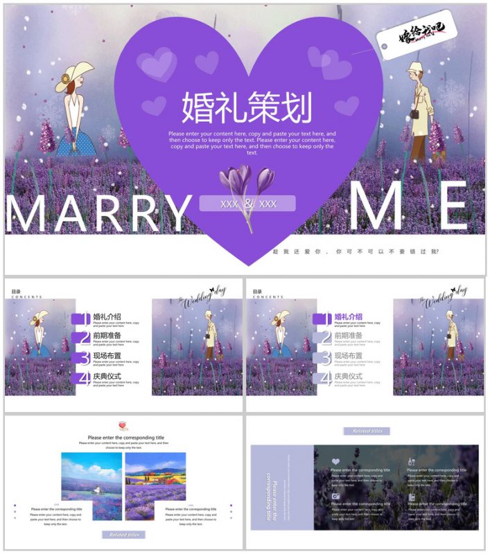 紫色温馨小清新风薰衣草主题婚礼策划方案PPT模板-办公资源网