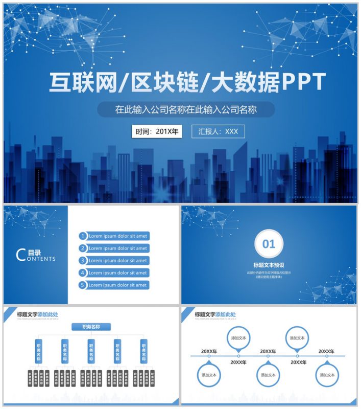 商务科技质感区块链大数据PPT模板-办公资源网