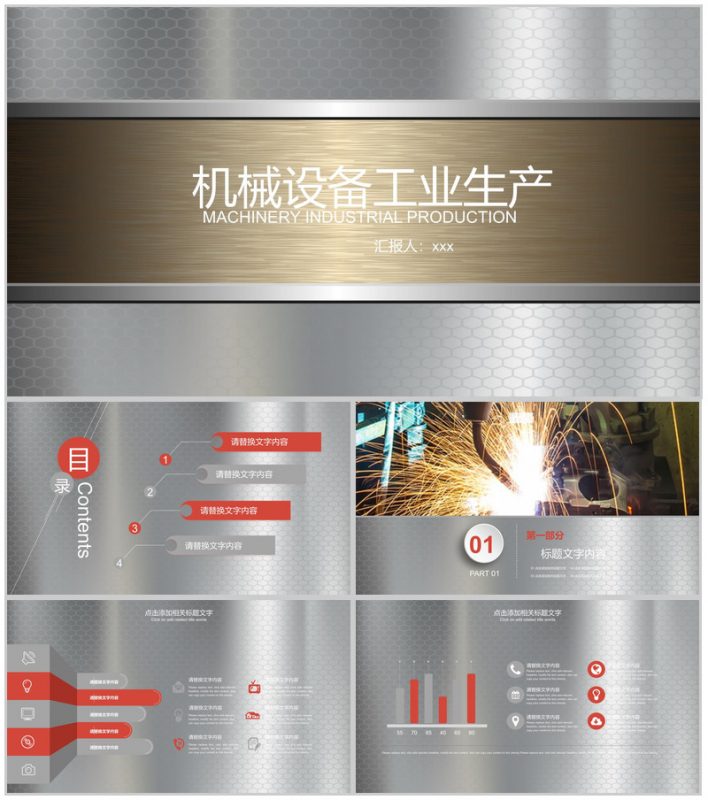 机械设备工业设计生产项目实施计划方案PPT模板-办公资源网