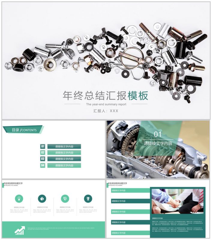 机械企业年终总结汇报PPT模板-办公资源网