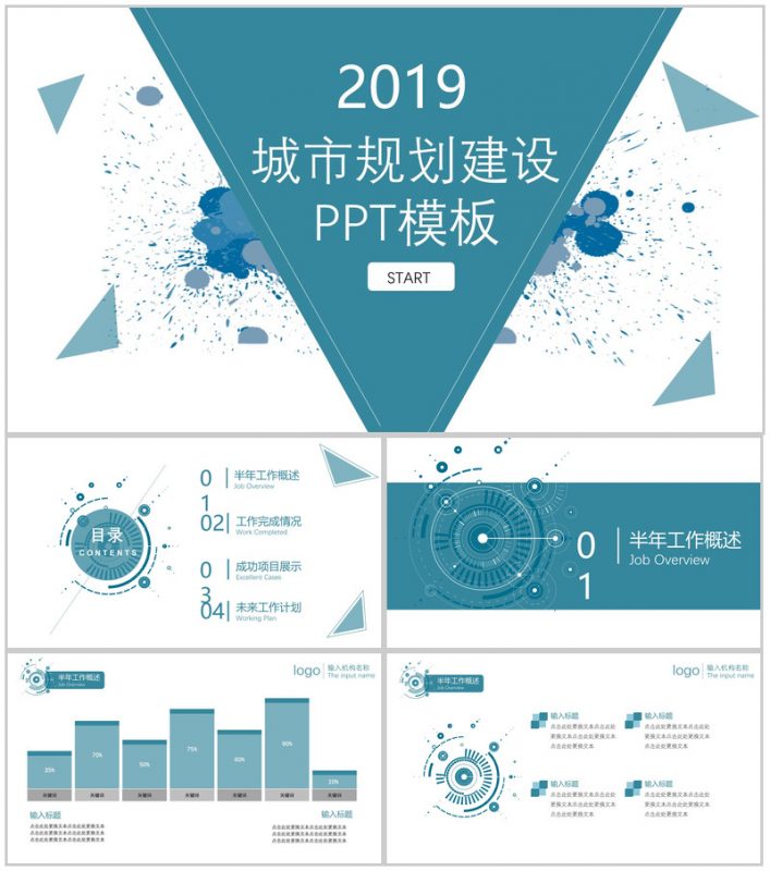 时尚简约城市规划建设商务工作汇报总结PPT模板-办公资源网