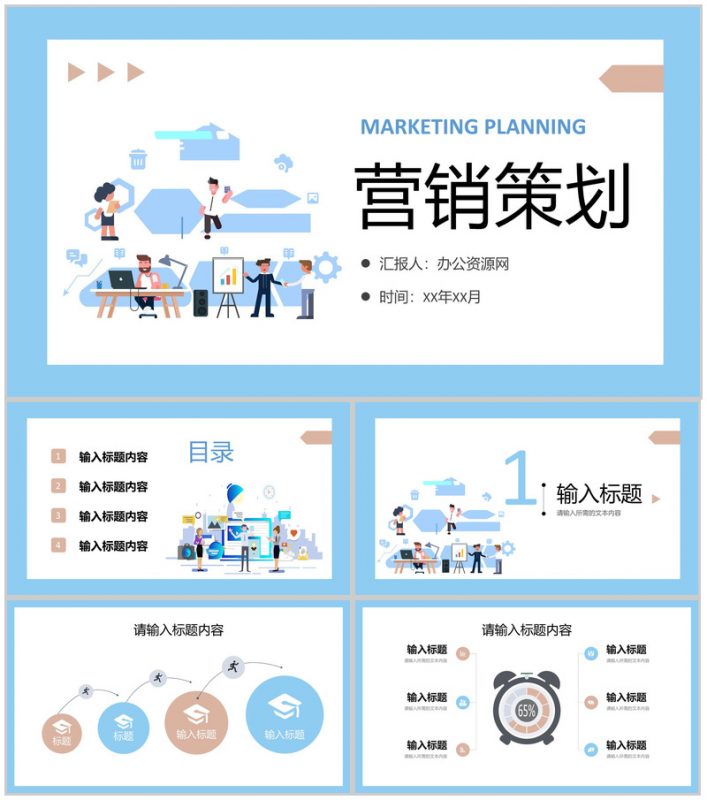 公司产品宣传营销策划活动方案品牌推广计划总结PPT模板-办公资源网