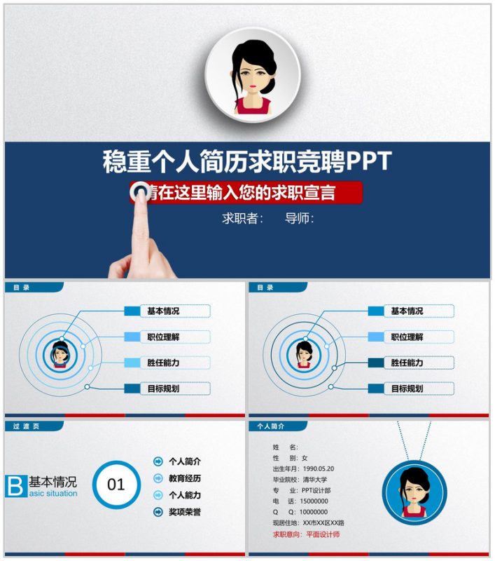 稳重个人简历求职竞聘PPT模板-办公资源网