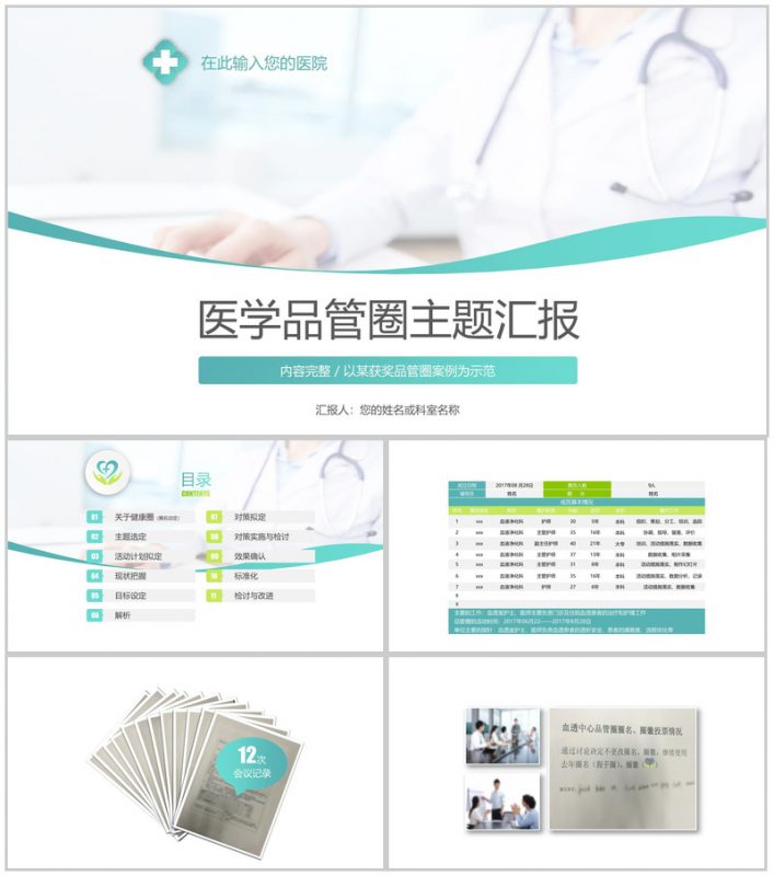 清新淡雅简约医学品管圈主题汇报PPT模板-办公资源网