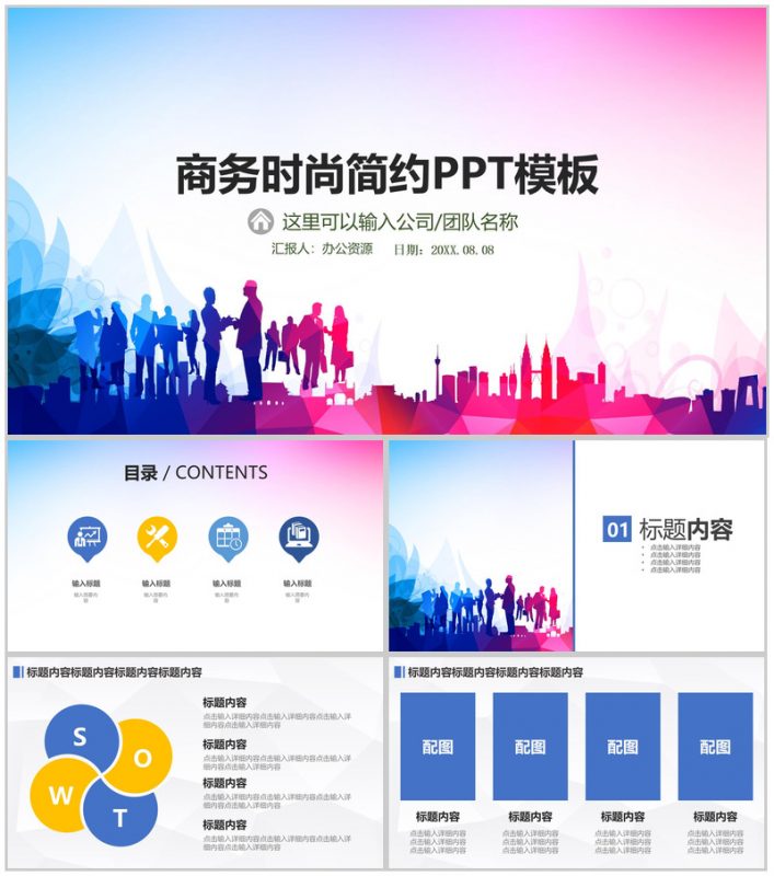 彩色炫酷商务时尚简约PPT模板-办公资源网