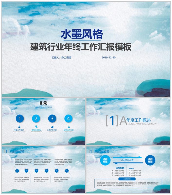 清新水墨风建筑行业年终工作汇报PPT模板-办公资源网