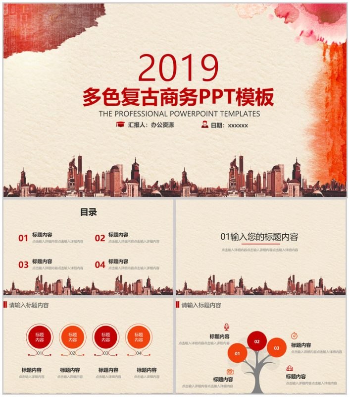水墨中国风彩色商务PPT模板-办公资源网