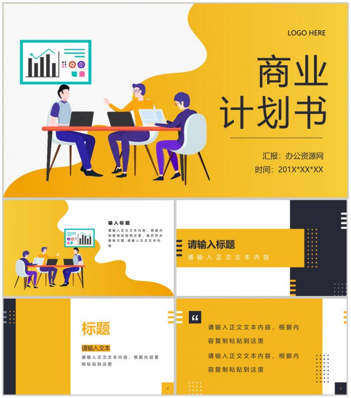 2.5D扁平插画商务总结汇报PPT模板-办公资源网