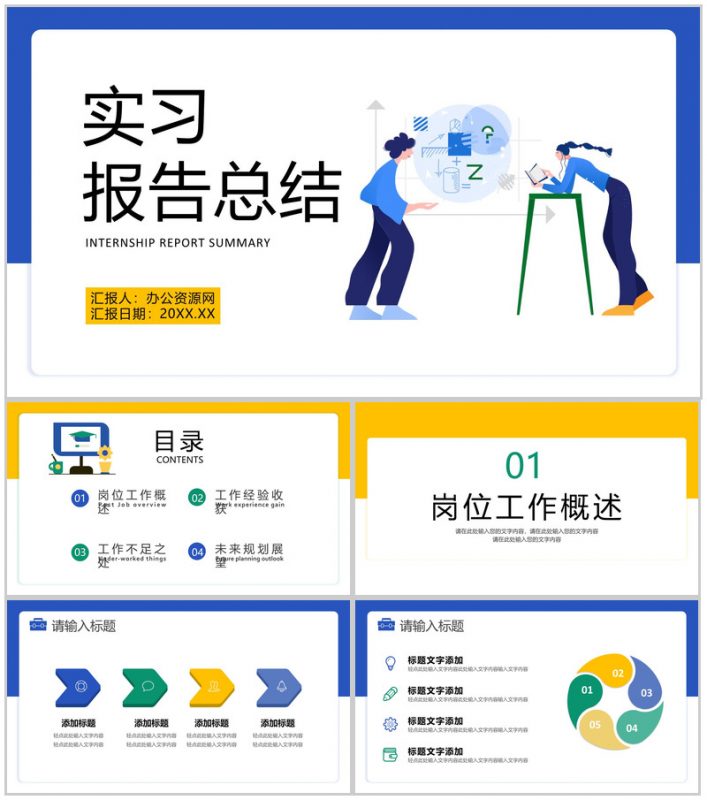 扁平风公司实习报告总结大学生实习生演讲PPT模板20210908170328-办公资源网