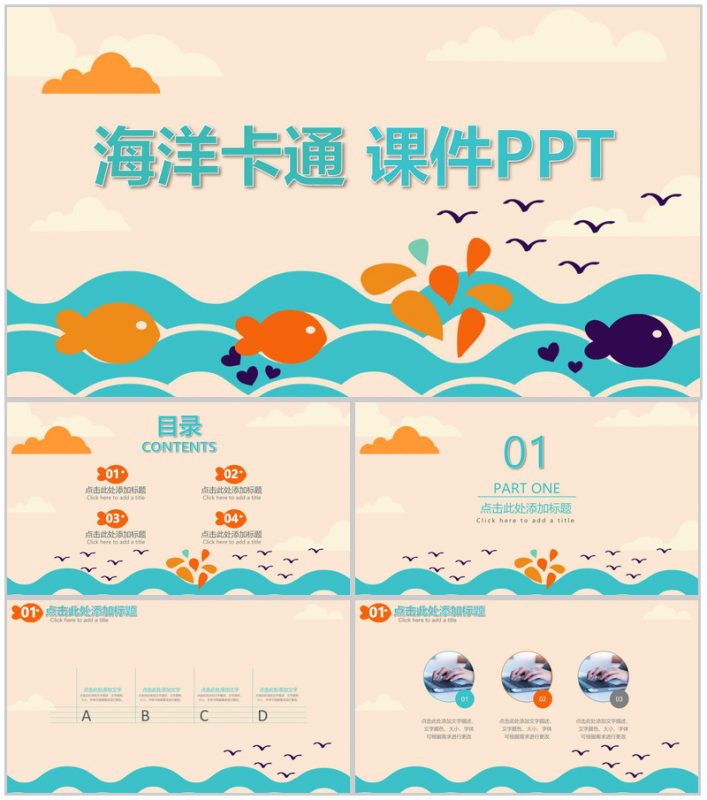 海洋卡通创意教师教育教学培训PPT模板-办公资源网