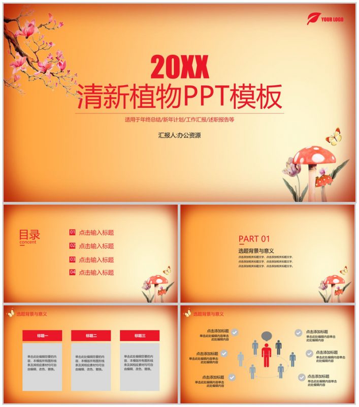 清新植物工作汇报新年计划PPT模板-办公资源网