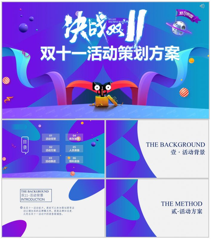 蓝色炫酷电商双十一活动策划方案PPT模板-办公资源网