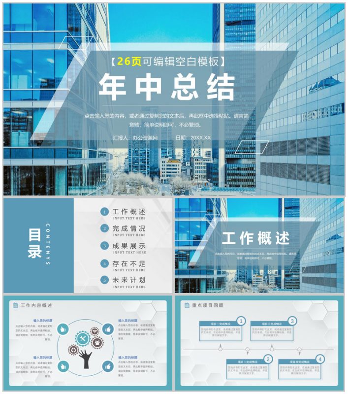 20XX年蓝色唯美风格企业年终总结年中工作总结汇报PPT模板-办公资源网