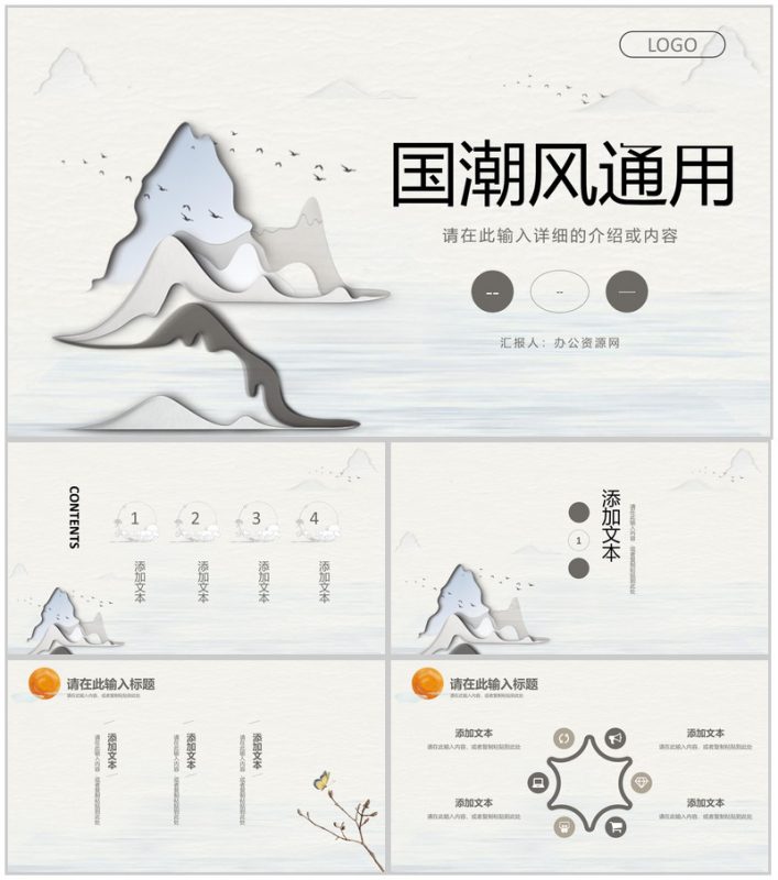 简约国潮风工作汇报创意卡通中国风工作总结传统节日通用PPT模板-办公资源网