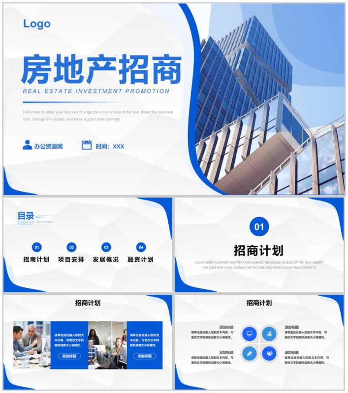 城市建筑建材房地产行业招商引资工作汇报商业计划书营销策划PPT模板-办公资源网