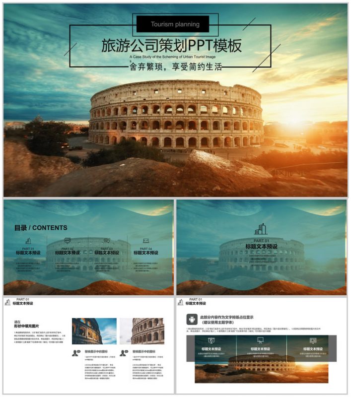 古罗马斗兽场背景绿策划PPT模板-办公资源网