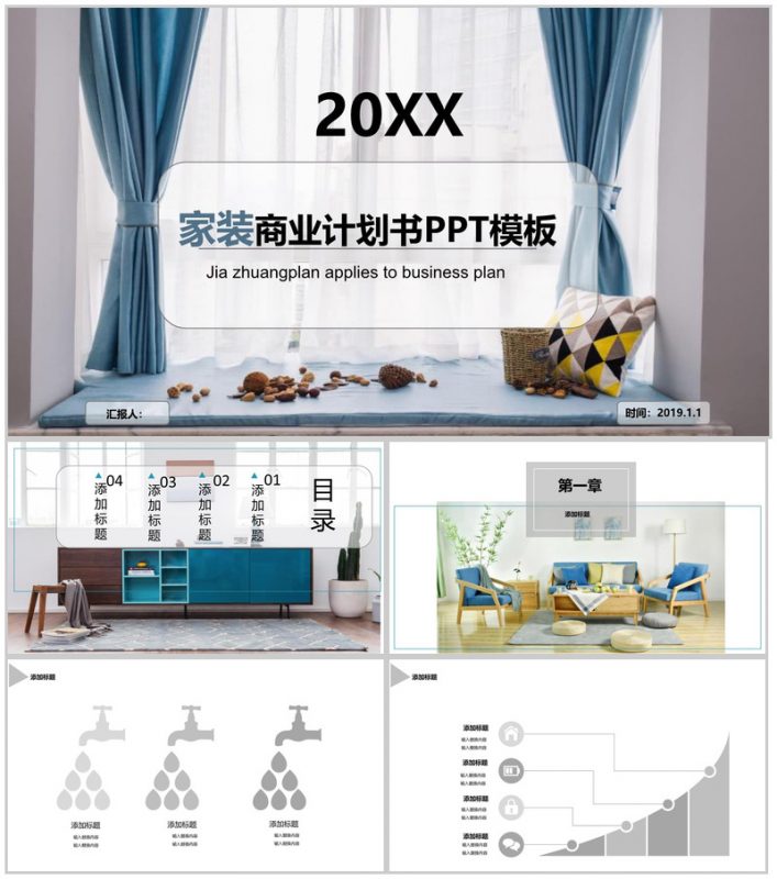 20XX家装商业计划书商务汇报PPT模板-办公资源网