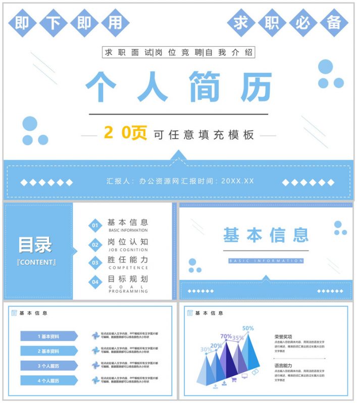 创意大学生或教师个人简历自我评价求职面试竞聘样本范文PPT模板-办公资源网