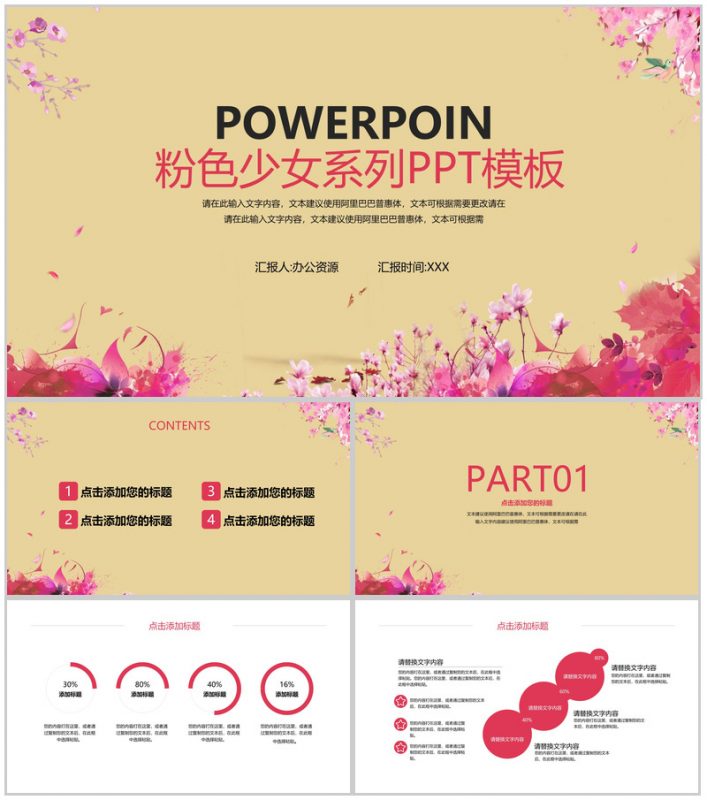 粉色花瓣少女系列风格个人工作汇报PPT模板-办公资源网