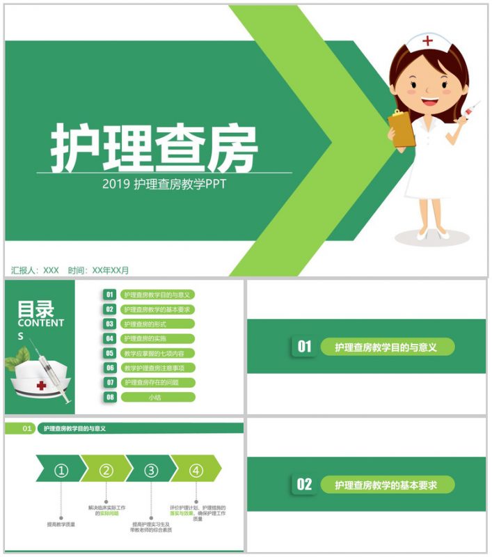 医疗护理查房教学PPT模板-办公资源网