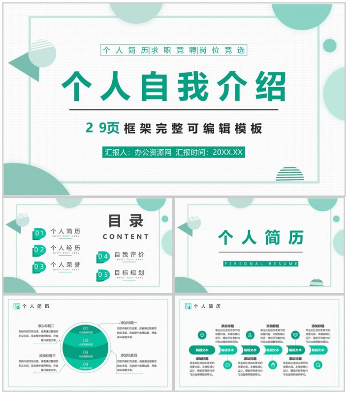 浅绿色小清新小学生班干部竞选自我介绍PPT模板-办公资源网