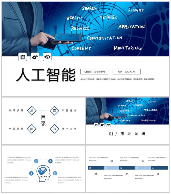 白色商务风格智慧科技AI人工智能PPT模板-办公资源网