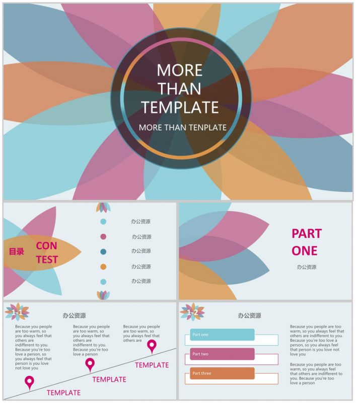 多彩多功能商务汇报演讲通用PPT模板-办公资源网