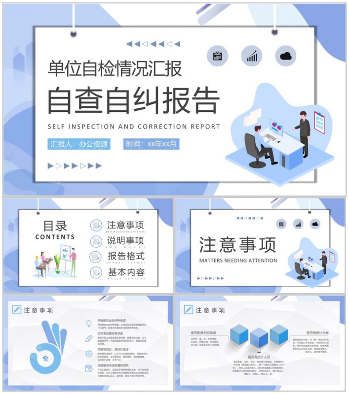 自查自纠报告培训课件单位自检工作整改情况汇报PPT模板-办公资源网