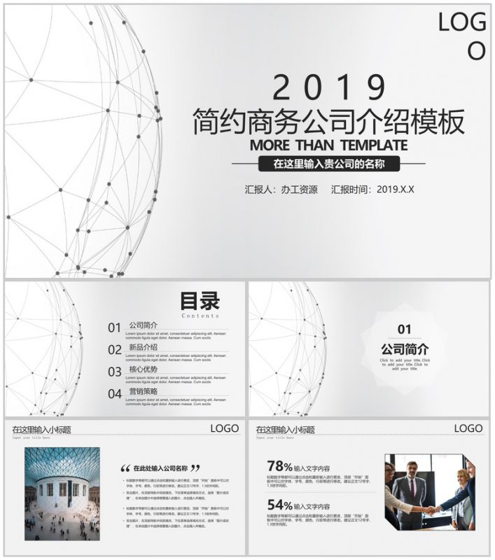 简约商务公司介绍企业简介PPT模板-办公资源网