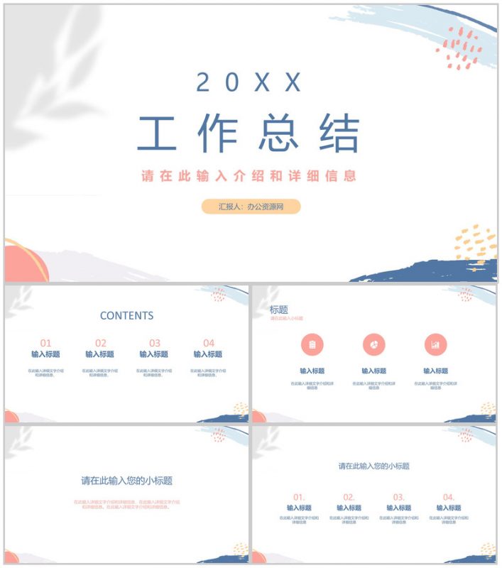 公司企业上半年年中总结工作汇报报告完整框架PPT模板-办公资源网