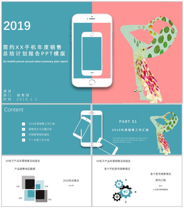 2025年度手机销售总结计划报告PPT模板-办公资源网