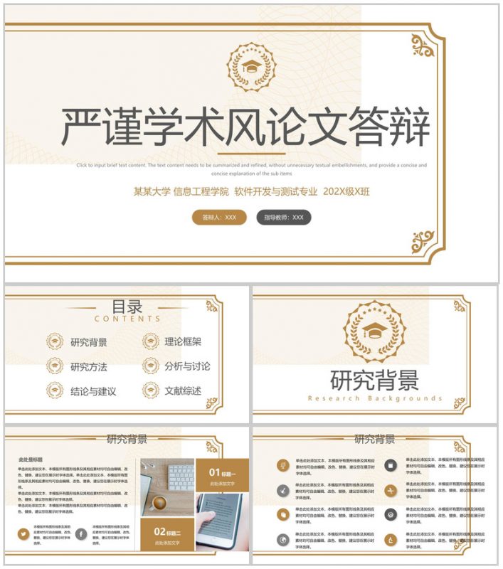 茶色学术风毕业论文答辩研究结论与建议PPT模板-办公资源网