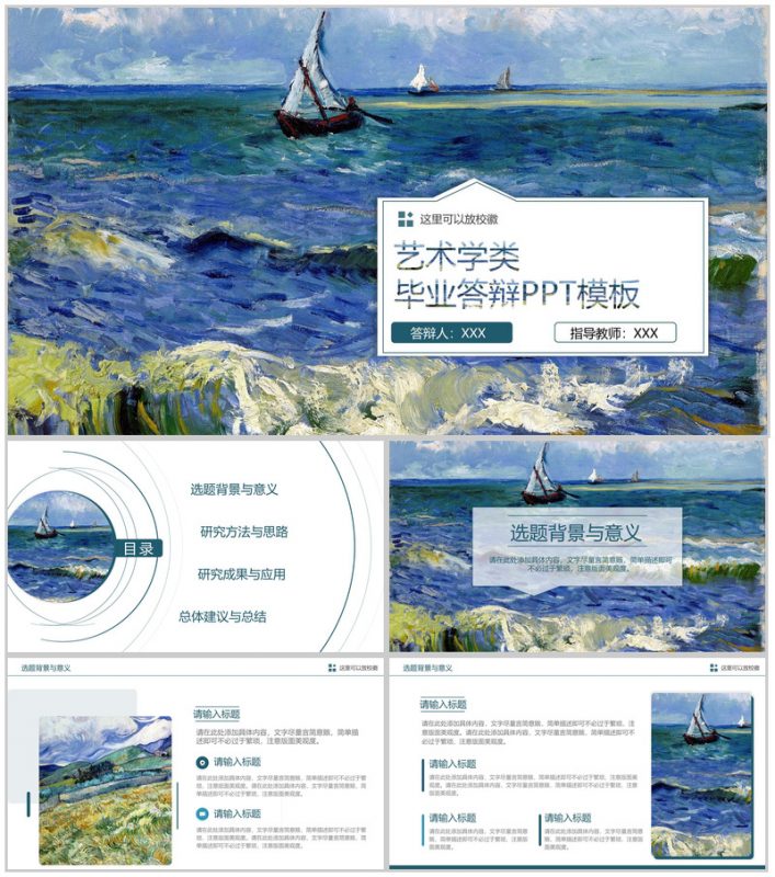 蓝青油画风艺术学专业毕业论文答辩PPT模板-办公资源网