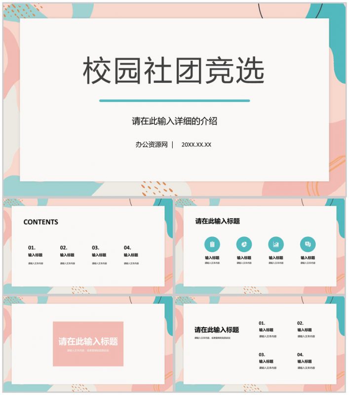 校园学生会换届部长自我介绍社团竞选干部竞选发言演讲稿PPT模板-办公资源网