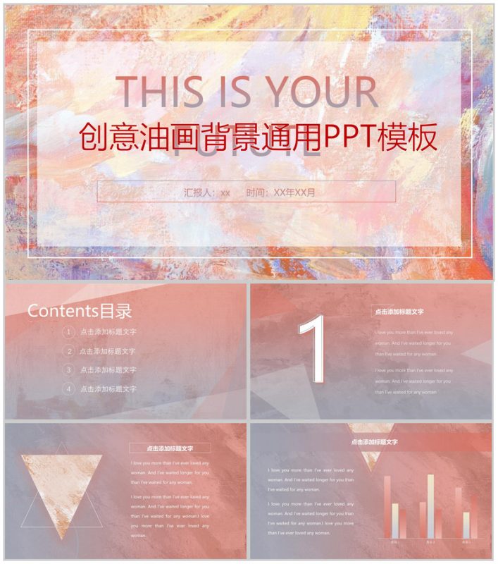 创意油画背景通用商务办公PPT模板-办公资源网