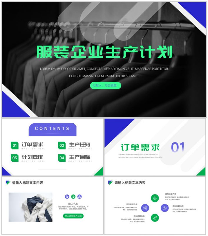 简约风格低调奢华服装企业生产计划PPT模板-办公资源网