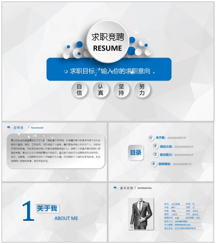 蓝色简约岗位竞聘求职简历PPT模板-办公资源网